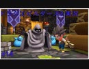 ドラゴンクエストビルダーズ2初見実況プレイ part14