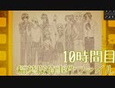 【◎10時間目×】不気味な館と探偵とJK【稲葉探偵事件ファイルNO.1】