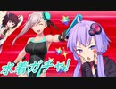 【FGO】水着の宮本武蔵を狙ってガチャ！水着剣豪七色勝負　結月ゆかり実況　Fate/Grand Order
