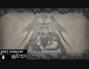 【ファイアーエムブレム 風花雪月】SnowSkyがのんびりと難易度ハードでプレイ part14【黒鷲】