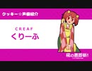 瞬きするだけのくりーふ姉貴BB