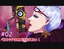 【ゆっくり実況】ベヨネッタの魅力を伝えたい！#02