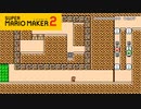 【スーパーマリオメーカー2】2択クイズってマリオは何でもありかな？【実況プレイ】
