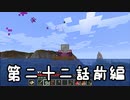 目指すは自由奔放サバイバル！『マインクラフト』実況プレイPart22前編