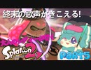 【Splatoon2】大人のレディーが行く！Part5【ゆっくり実況】