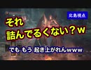【第15話】女２人、ダクソ3。何も起きないはずがなく…