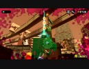 スプラトゥーン２ 世間知らず実況Part36
