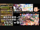 【パズドラ】夏休みガチャでまたやらかしたのでガチ実況してみた【実況】