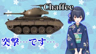 【WoT】放課後クライマックスTanks! 2-5