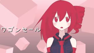 【重音テト】ワゴンセール【オリジナル】 / UTAU Kasane Teto Original