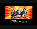 【初見】真のヒーⅥ－を目指す二人がザ・グレイトバトルⅥを実況！Part１
