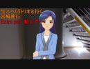 生スペ05トリオと行く宮崎旅行 Extra part