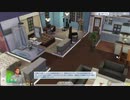 僕の私生活晒します。SIMS4　実況プレイ Part2