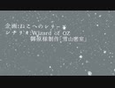 【卓ゲ松さん】伝奇六人がスキー行ってみた_part6【CoCリプレイ】