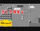 (マリメ2-BM ♯3)性格の悪さが露呈するマリメ2バトルモード
