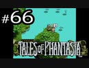 【実況】がっつり テイルズ オブ ファンタジアpart66