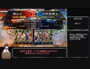 （１４州）戦国勢きりたんのbiim式三国志大戦（対翻意麒麟児）