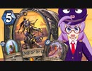 【Hearthstone】ファンデッキでラダー #59 探検同盟版断末魔ローグ【VOICEROID実況】