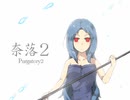 フナムシのゆっくり実況プレイ 【奈落2】 第十二界