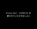 Pretty Doll - COMPLEX を歌わせていただきました♪