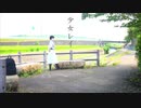 【ぽちゃり】少女レイ　踊ってみた