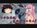 【VOICEROID実況】Steamでいただいたゲームを茜ちゃんたちに実況してもらった【ゆっくり実況】