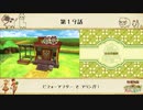 【プレイ動画】第１９話『ビフォーアフターでアリンガ！』【3つの里の大切な友だち】