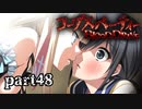#48 【ホラー】 からあ 「コープスパーティー -BLOOD DRIVE-」 【実況】