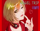 【MEIKO】ANGEL TRIP【VAMPSカバー】