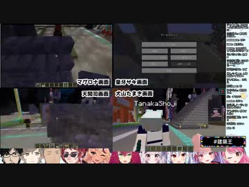 【建築王】あにまーれ組によるたまき組襲撃事件【双方視点アリ】