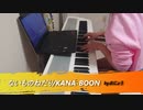 【弾き語り曲名しりとり】ないものねだり/KANA-BOON byおじょう【次回は「り」の曲】