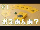 【おえあんあ】母音だけの言葉を当てる神ゲー＃1【5人実況】