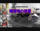 【im@s教養講座】あめり艦空母物語　第5.5話　珊瑚海の遺産【艦船擬人化】