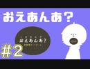 【おえあんあ】パリピは怖いよ！【5人実況】