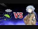 アオイチャンVS夏の夕立