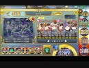 【メイド・フロム・ヘブン】　超地獄　再移動無し　イベボ6人　432秒　【政剣マニフェスティア】