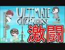 【アルチキ】僕達大人なのでゲームでケンカなんてしません。【3人実況】
