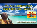 ～ゲンちゃん昭和が大好き～　令和元年08月14日　ＦＭよなばる