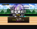 にゃんこ大戦争　周回風景