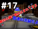 【サルゲッチュ】目指せ！最強のデュアルショッカー！【二人実況】17匹目