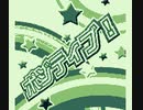 【GB音源】ポジティブ！ をゲームボーイアレンジ【LSDj 実機再生】