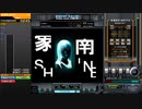【BMS】象南SHINE / DxExL meets 小坂りゆ