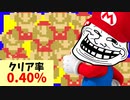 【マリオメーカー２】超難関コース！クリア率0.40%のトロールステージ登場！ゴールしたはずが出来ない謎ステージの攻略方法に驚愕！