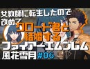 【FE風花雪月】女教師に転生したので改めてクロード君と結婚するファイアーエムブレム＃06