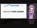 【結月ゆかり】なんとかなる！初めての自動計測_Part5ーSCPIコマンドの特徴と表記規則ー