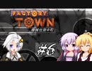 【Factory Town】機械仕掛の町 Part-6【紲星あかり&結月ゆかり】