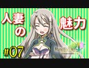 【RF4SP】包容力って武器だよね【#08】