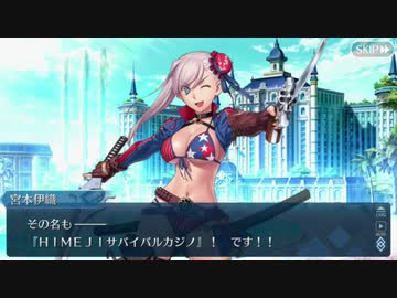 【実況】今更ながらFate/Grand Orderを初プレイする！　水着剣豪七色勝負2