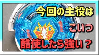 【ベイブレードバースト】親友ゼロベイブレーダーの１人遊び#17【ストームペガシス】～消耗で覚醒？～