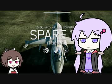 【ACE COMBAT7】ゆかりさん、未知なる空へpart5【VOICEROID実況】